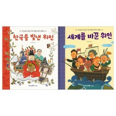 위인전집