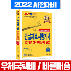 건설재료시험기사