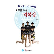 킥복싱책