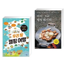 캠핑요리책