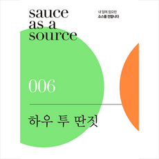 하우투딴짓