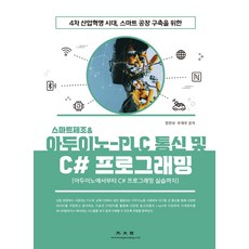 스마트공장전기도서