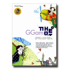 깸투중학논술기본편