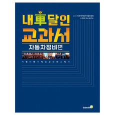 내차달인교과서