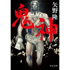 귀신 (中公 문고), 단일옵션