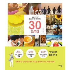 하루 한 장 왕초보 사진 트레이닝 30 DAYS:, 미디어샘, 문철진