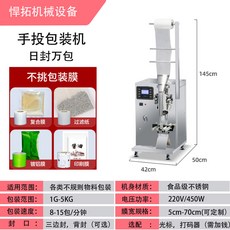 스틱 자동 봉합 삼면 스틱 삼면포장형 계량 투입 티백 업소용 100g 정량, 핸드볼5 20CM삼각봉포장기
