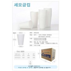 생수컵 세모금컵 2000매 1000매, 1개, 2000개입