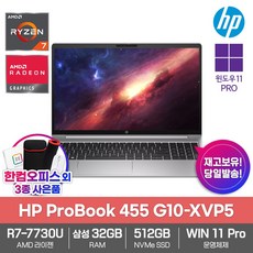 HP 프로북 455 G10-VXP5 라이젠7-7730U_윈도우11PRO_삼성32GB램_SSD512GB_한컴오피스 사무용/업무용/대학생/인강용/게임용/가성비노트북, 실버, 455 G10-XVP5, 라이젠7, 512GB, 32GB, WIN11 Pro