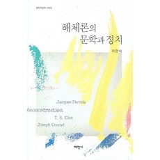 문학의정치