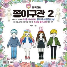 관절종이인형