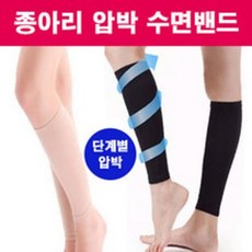 ♡EO♡ 종아리압박밴드 GnJ 종아리압박수면밴드 종아리밴드 여성수면밴드 압박밴드 팔압박밴드 종아리압박밴드 허벅지압박밴드 다리압박밴드 ♡EO♡, EO옵션블랙EO옵션