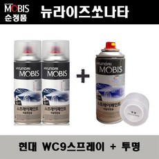 순정품 현대 뉴라이즈쏘나타 WC9 화이트크림(2개가 한세트) 스프레이 + 투명스프레이 자동차 도색 차량용 카페인트, WC9스프레이+투명스프레이(모비스)