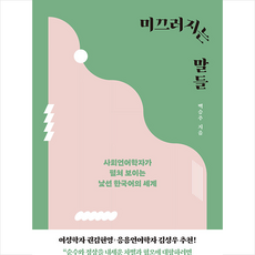 미끄러지는말들