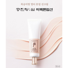 더후 공진향 설 미백 톤업 선 50ml 선크림, 1개