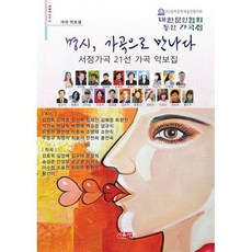 명시집