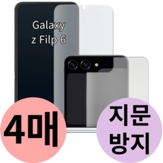 갤럭시 Z플립6 내부 외부 액정 보호 필름 전면 후면 지문 방지 제트 flip 지플립 5g 힌지