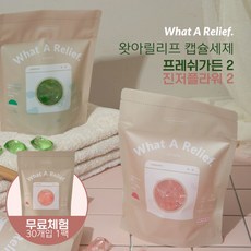 왓아릴리프 캡슐세제 더블세트(2+2팩), 단일속성