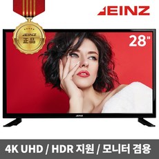 아인츠 28인치 TV 4K UHD LED D2801E 오피스텔 원룸 소형 중소기업 모니터 겸용 침실, 자가설치, 스탠드형