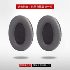 이어폰솜 박사 BOSEQC35QC25QC15이어폰케이스 귀마개 AE2스펀지타워 헤드폰 이어폰 가죽커버, 기본, T20-다크그레이 이어폰케이스 한쌍(블랙 방음)