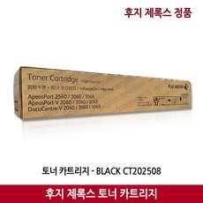 후지제록스토너