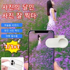 1/1+1 휴대폰 반사 촬영 도구 풍경 핸드폰 반사 촬영기 다용도 핸드폰 반사 촬영 액세서리, 블랙*1+화이트*1