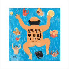팔딱팔딱목욕탕