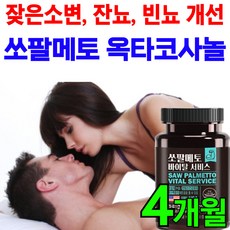 사은품증정+초임계 쏘팔메토 옥타코사놀 갱년기 50대 남자 남성 호르몬제 전립선 비대증 발기 성기능 영양제 조루 부전 개선 소팔메토 쏘팔매트 야뇨증 야간뇨 잔뇨감 잔뇨 추천 효능