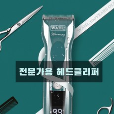 [해외무료배송] WAHL LCD 그린 왈바리깡