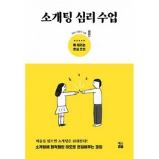 소개팅책