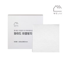 [위주]와이드 이염방지시트 50매입(150x280mm), 50개입, 1개