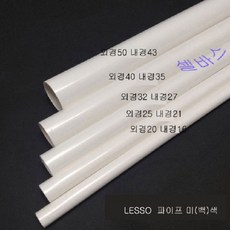 1m 미색 LESSO 산킹 파이프 규격 PVC 파이프 외경 20mm 25mm 32mm 40mm 50mm 미백색, 1개