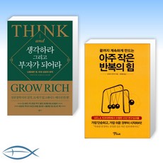 아주작은반복의힘
