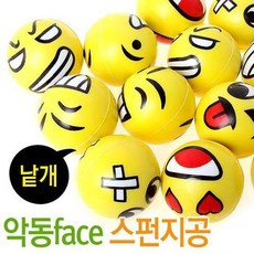 악동얼굴 스펀지공 낱개 소 6cm (스폰지공 스마일공 탱탱볼 얌체공 미니소프트볼 공놀이 웃는표정)