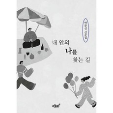 나를찾는길