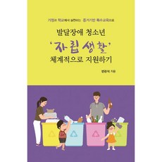 발달장애학생을위한특수교육중재