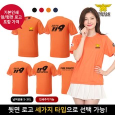 티팡 119 소방대원 쿨론반팔라운드티셔츠 소량 단체 주문제작