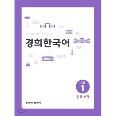 경희한국어초급1