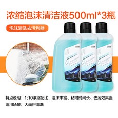 억 력 농축 폼 세척 제 세차 샴푸 세차 액 농축 500 ml *, 12970617084