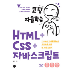 길벗코딩자율학습html