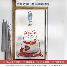 꽃네네집 정전기 접착 불투명 창호 샌딩 보호필름 호텔 요리당 유리 문 쇼윈도, 교토 지 여행함 C타입 장면 적용 성