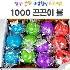 1000끈끈이 볼 랜덤색상 낱개 찐득볼 찐드기볼 클레이 심쿵란 말랑이 찐득볼 몰랑이 모찌 팝잇 찐드기, 단품
