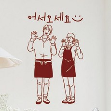 어서오세요스티커