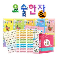 한자8급카드