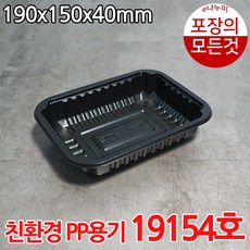 실링용기 jh19154호 hg643호 블랙 900개 배달포장용기 e나누미