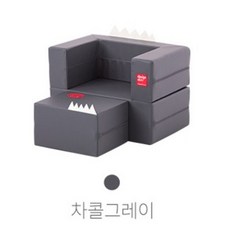 디자인스킨 케이크 유아 소파, 차콜그레이