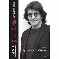 헨리지루