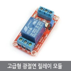 5v릴레이