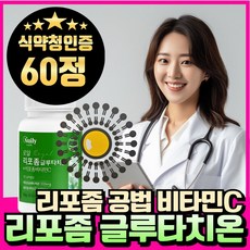고순도 글루타치온 콜라겐 비타민c 정 옵션선택 여에스더 글루타치온 5x 다이렉트 구강점막 에 붙이는 클루타치온 섭취 패치 흡수 정 식약청 인증 인정 글루타티온 혁2라이프 사은품증정