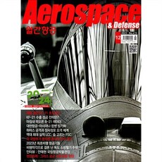 월간항공 AEROSPACE KOREA (월간) : 12월 [2023], 월간항공편집부